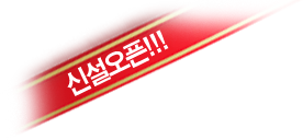 신설오픈